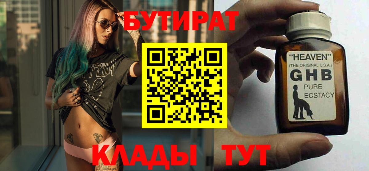 БУТИРАТ BDO Семёнов
