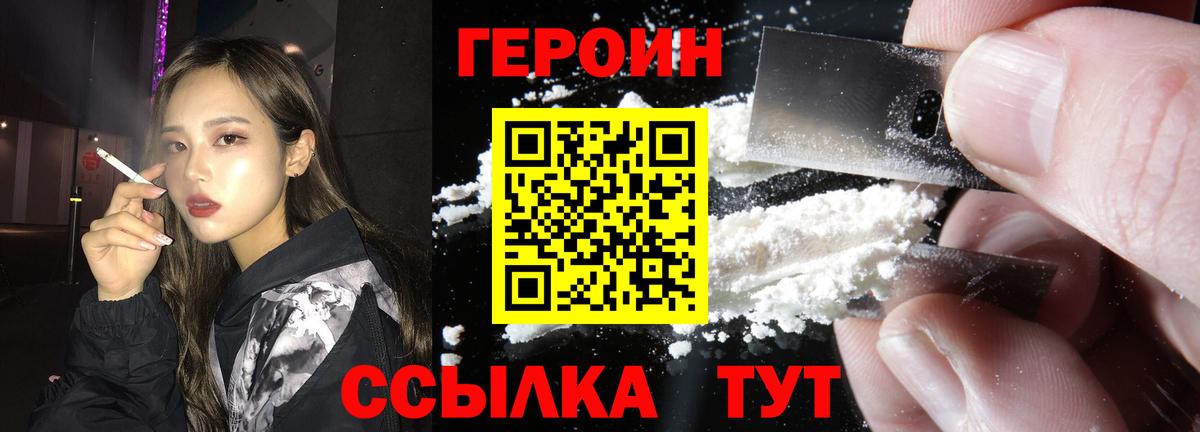 ГЕРОИН  ГЕРОИН белый  Вход с VPN  Семёнов 