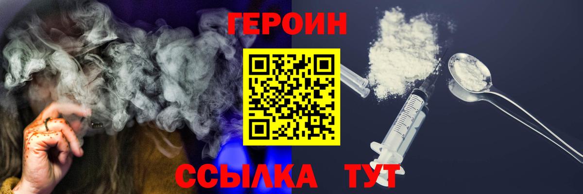 Героин хмурый Семёнов